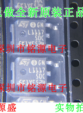 铭源盛 LD1117DT50CTR LD1117DT50 丝印L1117 50C TO-252 芯片