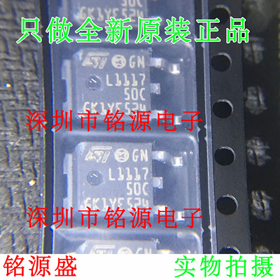 铭源盛 LD1117DT50CTR LD1117DT50 丝印L1117 50C TO-252 芯片