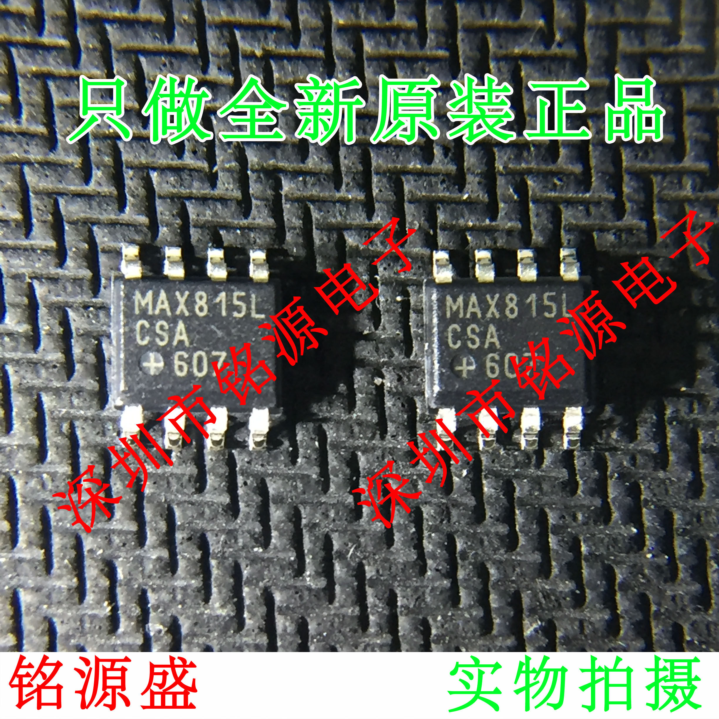 【铭源电子】全新原装 MAX815KCSA+T MAX815KCSA MAX815 SOP8芯片