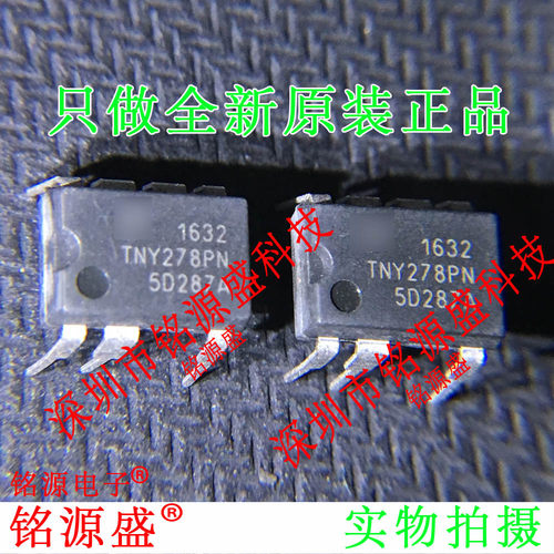 铭源盛 全新原装正品 TNY278PN TNY278 DIP7 直插 电源管理 芯片