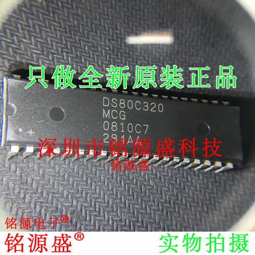 DS80C320-MCG+ DS80C320MCG+ DS80C320MCG DS80C320 DIP40 芯片
