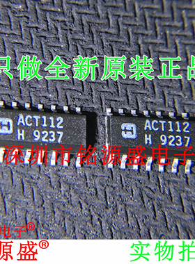 铭源盛 全新原装 CD74ACT112M96 CD74ACT112M ACT112M SOP16 芯片