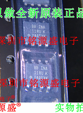 铭源盛 全新原装 INA118UB INA118U INA118 SOP8 仪表放大器 芯片