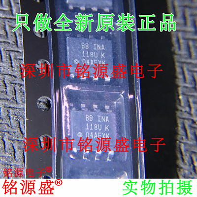 铭源盛 全新原装 INA118UB INA118U INA118 SOP8 仪表放大器 芯片
