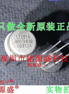 铭源盛 全新原装 LT1010MH/883 LT1010MH LT1010 CAN4 直插IC芯片