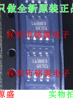 【铭源电子】L6388ED013TR L6388ED L6388 SOP8 高低侧驱动器芯片