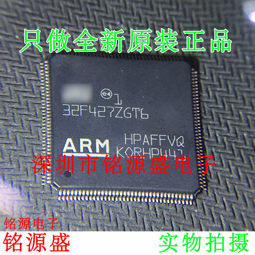 铭源盛 全新原装 STM32F427ZGT6 STM32F427 LQFP144 微控制器芯片