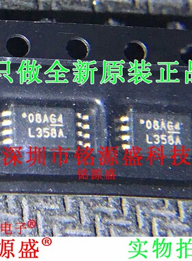 铭源盛 全新 LM358APWR LM358APW LM358A 丝印L358A TSSOP8 芯片