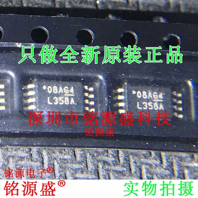 铭源盛 全新 LM358APWR LM358APW LM358A 丝印L358A TSSOP8 芯片