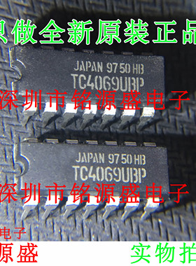 铭源盛 全新原装 TC4069UBP TC4069 DIP14 直插 六反相器 芯片