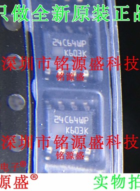 铭源盛 全新原装 M24C64-WMN6TP M24C64-WMN6P 24C64WP SOP8 芯片