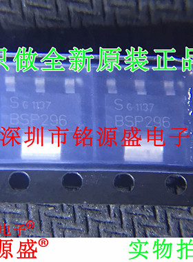 铭源盛 全新原装正品 BSP296 L6327 SOT223 功率场效应晶体管芯片