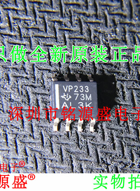 铭源盛 SN65HVD233DR SN65HVD233D SN65HVD233 VP233 SOP8 芯片