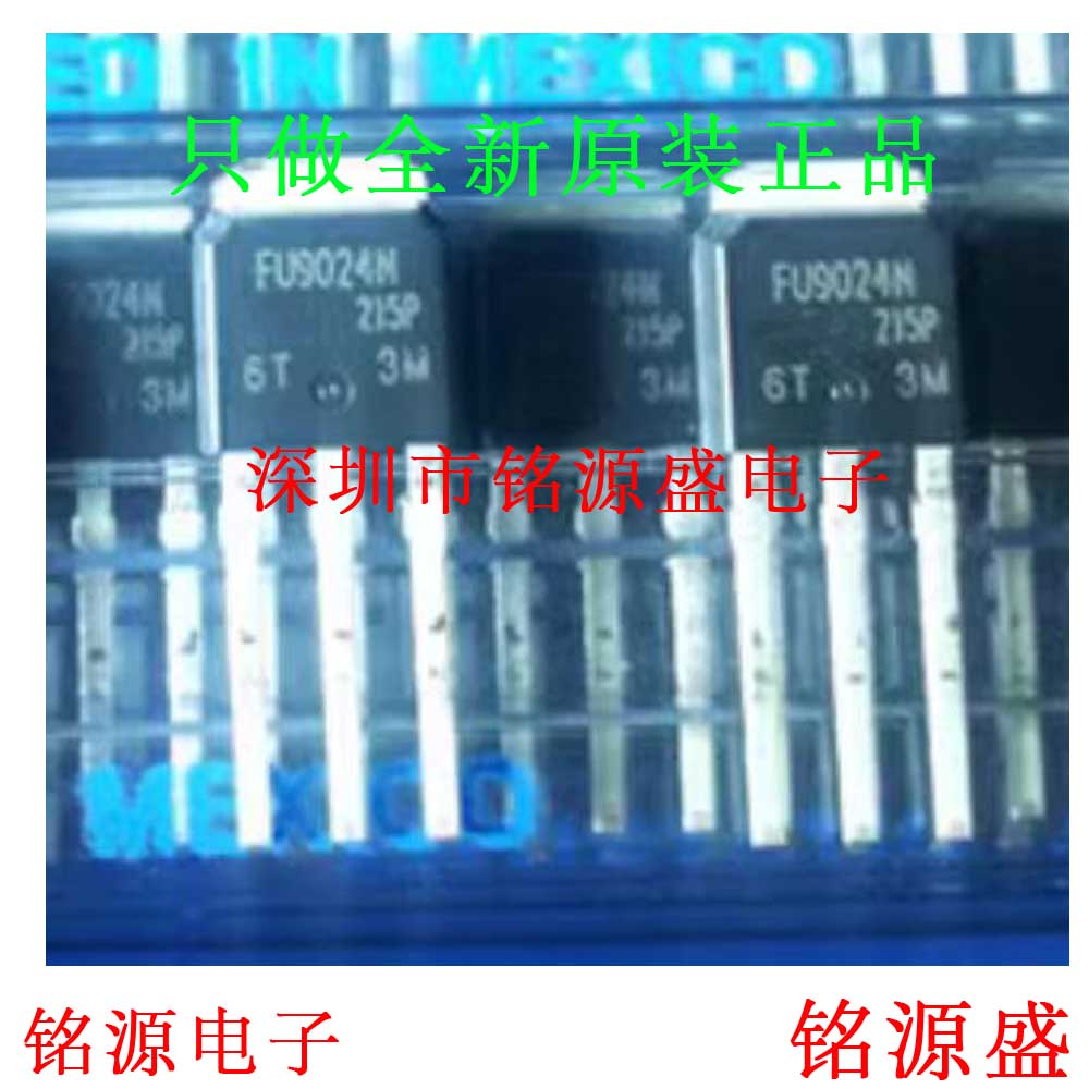 全新原装正品 IRFU9024NPBF IRFU9024N FU9024N TO-251 直插 芯片