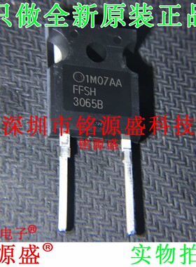 铭源盛 全新 FFSH3065B-F085 FFSH3065B 650V 30A TO-247 二极管