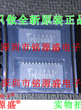 铭源盛 全新原装 TPD2005F TPD2005 SSOP24 电源开关驱动器 芯片