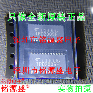 铭源盛 全新原装 TPD2005F TPD2005 SSOP24 电源开关驱动器 芯片