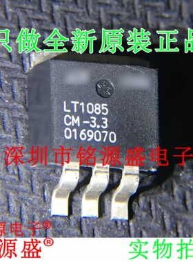 铭源盛  LT1085CM-3.3 LT1085CM LT1085 TO-263 低压差稳压器芯片