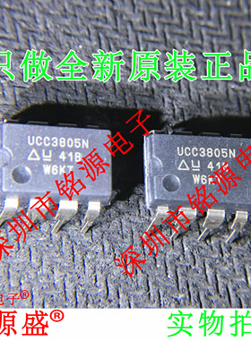 铭源盛 全新原装正品 UCC3805N UCC3805 DIP8 直插 电源管理 芯片