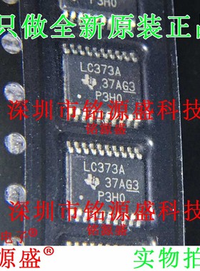 铭源盛 SN74LVC373APWR SN74LVC373APW 丝印LC373A TSSOP20 芯片