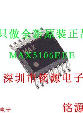 铭源盛 全新原装 MAX5106EEE+T MAX5106EEE MAX5106 SSOP16 芯片