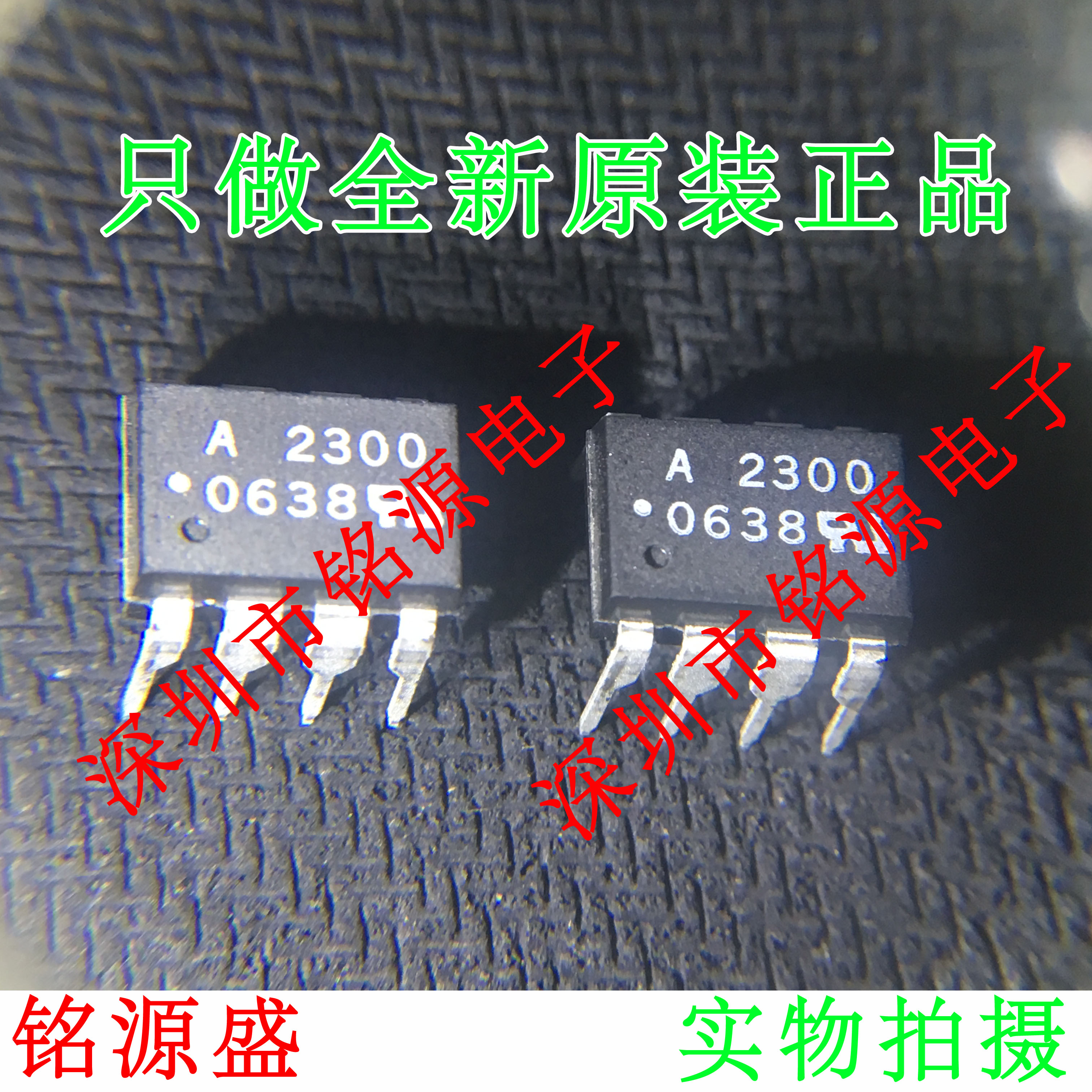 【铭源电子】HCPL-2300-000E HCPL-2300 A2300 DIP8 直插 芯片