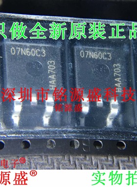 铭源盛 全新原装 SPB07N60C3 丝印07N60C3 600V 7.3A TO-263 芯片