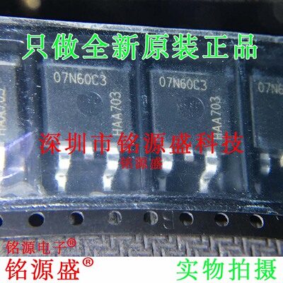 铭源盛 全新原装 SPB07N60C3 丝印07N60C3 600V 7.3A TO-263 芯片