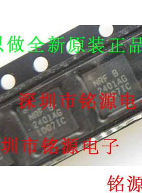 【铭源电子】全新原装 NRF2401AG NRF2401A NRF2401 QFN24 芯片