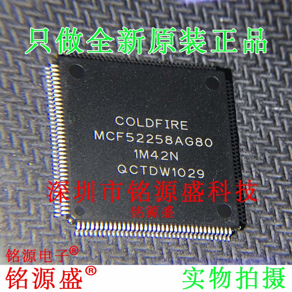 铭源盛 全新原装正品 MCF52258AG80 80MHz 512KB LQFP144 IC 芯片