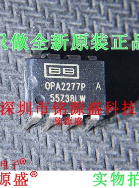 铭源盛 全新原装正品 OPA2277PA OPA2277P OPA2277 DIP8 直插芯片