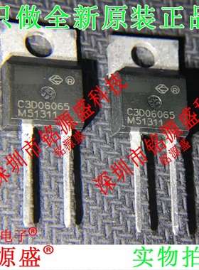 铭源盛 全新 C3D06065A C3D06065 6A 650V TO-220 直插 IC 芯片