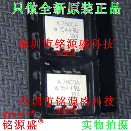 全新HCPL-7800A-500E HCPL-7800A 丝印A7800A SOP8 贴片光耦 芯片