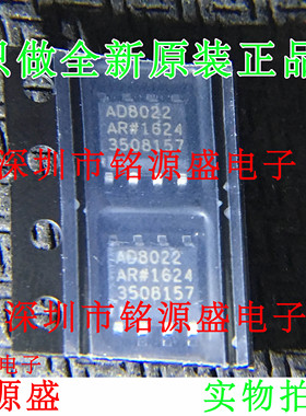 铭源盛 全新原装 AD8022ARZ AD8022AR AD8022A AD8022 SOP8 芯片