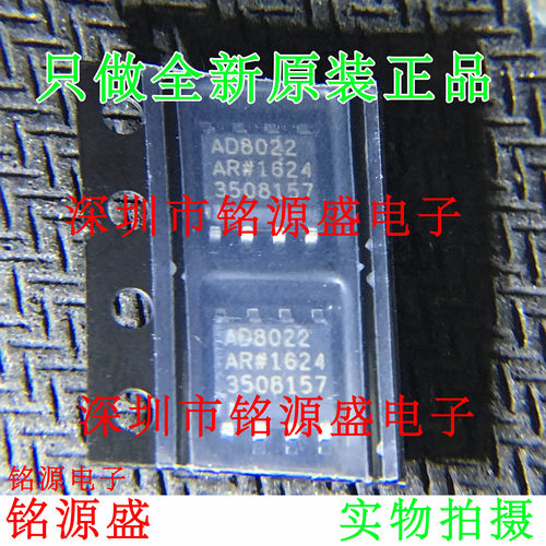 铭源盛 全新原装 AD8022ARZ AD8022AR AD8022A AD8022 SOP8 芯片