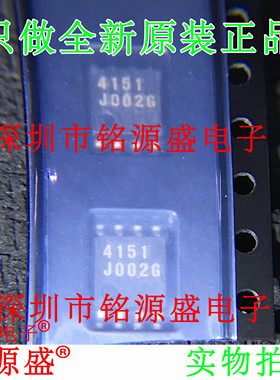 铭源盛 全新原装正品 NJM4151M NJM4151 丝印4151 SOP8 芯片