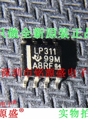 铭源盛 全新原装正品 LP311DR LP311D LP311 SOP8 模拟比较器芯片
