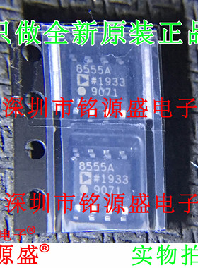 铭源盛 全新原装 AD8555ARZ AD8555AR AD8555A AD8555 SOP8 芯片