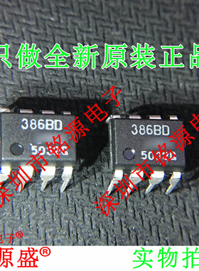 铭源盛  全新原装 NJM386BD NJM386 386BD DIP8 直插 放大器 芯片
