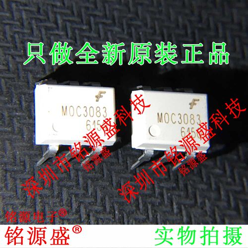 铭源盛 全新原装正品 MOC3083M MOC3083 DIP6 直插 光耦 IC 芯片