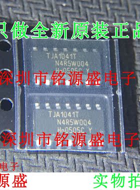 铭源盛 全新原装 TJA1041T TJA1041 SOP14 总线 CAN收发器 芯片