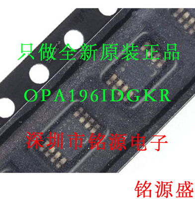 OPA196IDGKR OPA196IDGKT OPA196IDGK OPA196I OPA196 MSOP8 芯片
