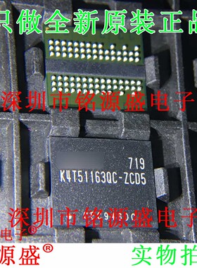 铭源盛 全新原装 K4T51163QC-ZCD5 K4T51163QC BGA84 存储器 芯片