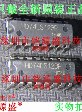 铭源盛 全新原装正品 HD74LS123P HD74LS123 DIP16 直插 IC 芯片