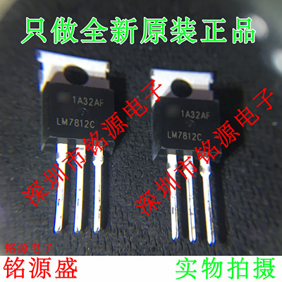 铭源盛 全新 LM7812CT LM7812C LM7812 TO-220 直插 三端稳压器