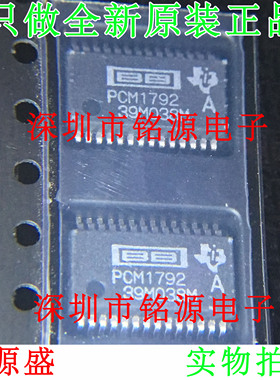 铭源盛 全新原装 PCM1792ADBR PCM1792ADB PCM1792 SSOP28 芯片