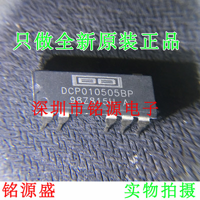 【铭源盛】全新 DCP010505BP-U DCP010505BP DCP010505 DIP7 直插