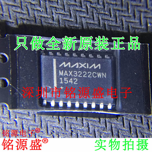 铭源盛 全新原装 MAX3222CWN+T MAX3222CWN MAX3222 SOP18 芯片