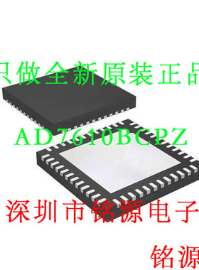 铭源盛 全新原装正品 AD7610BCPZ AD7610BCP AD7610 LFCSP48 芯片