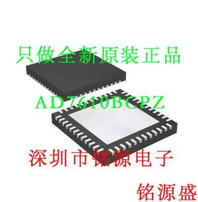 铭源盛 全新原装正品 AD7610BCPZ AD7610BCP AD7610 LFCSP48 芯片